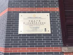 -中共一大纪念馆