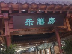 -郑庄脂渣海鲜楼(九水路店)