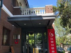 门面-陆壹捌餐厅(五大道店)