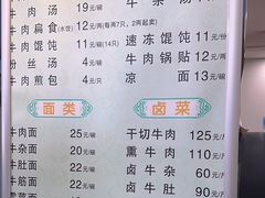 菜单-草桥清真牛肉锅贴扁食店