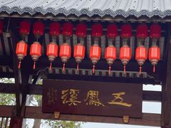 -五凤溪古镇