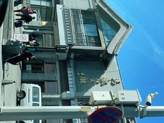 -马凯餐厅(地安门店)