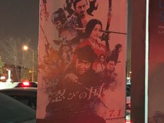 -UME影城(安贞DTS:X店)