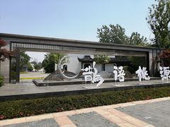 -溱湖国家湿地公园