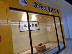 -贝弈围棋(惠山万达校区)