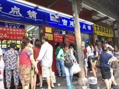 门面-宫廷糕点铺