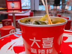 -大喜麻辣拌(凯德1818店)
