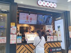 门面-书亦烧仙草(印象汇都市店)