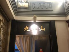 -徽珍源(龙茗路店)