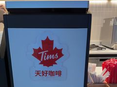-Tims天好咖啡·贝果(杭州东站店)