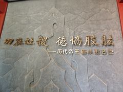 -历代帝王庙博物馆