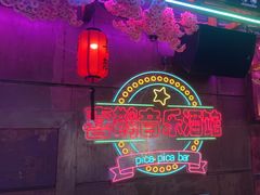 -喜鹊音乐酒馆(西街店)