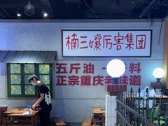 大堂-楠火锅(龙阳广场店)