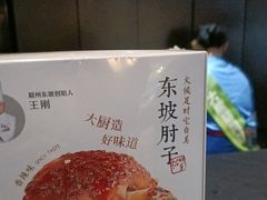 -眉州东坡(民族园店)