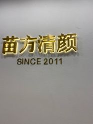 -苗方清颜·祛痘皮肤管理
