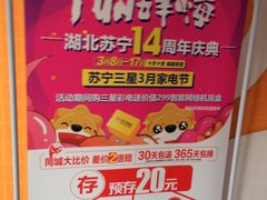 -苏宁易购(Suning Pro武汉中南店)