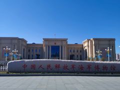 -中国人民解放军海军博物馆