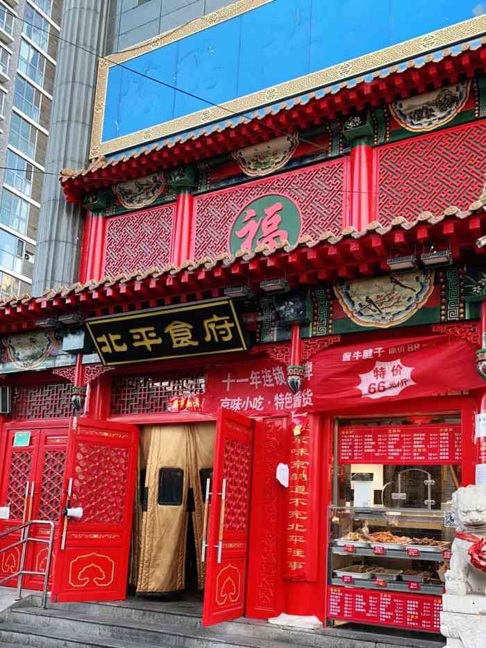 北平食府右安门店图片