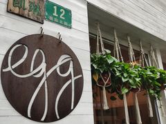-Egg•Allday Brunch(襄阳北路店)