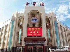-全聚德(友谊店)