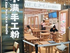 -小满手工粉(环宇荟店)