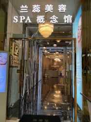 -兰蕊·法式美容SPA科技养肤中心