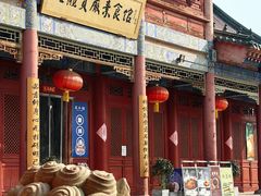 -天龙宝严素食馆(大兴善寺店)