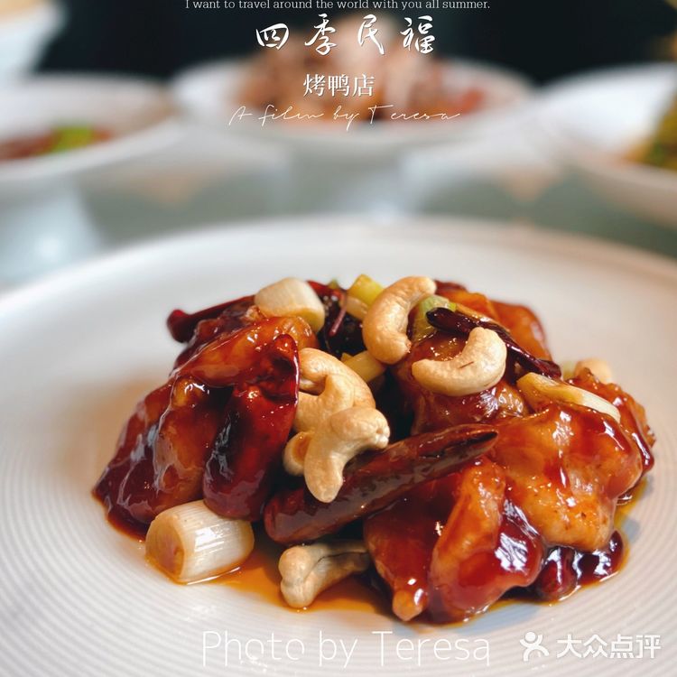四季民福｜好吃的不只是烤鸭[调皮][调皮]
