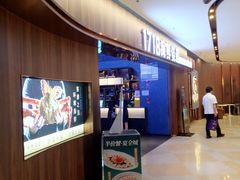 -1718海鲜姿造(苏宁宴请臻选店)