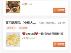 -夏羽记甜品(小榄大信店)