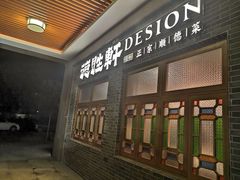 门面-德胜轩正宗顺德菜(宝安沙井会展中心店)