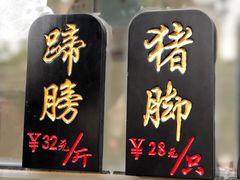 -浔蹄(南浔总店)