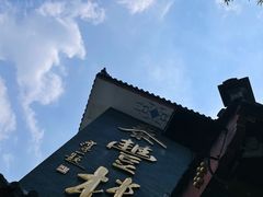 -泰丰楼(前门西大街店)