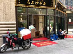 门面-马尔沙牛杂(海一大厦店)