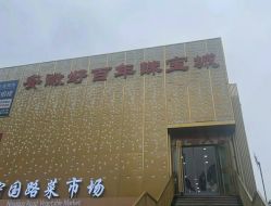 -安徽好百年珠宝城(宁国路店)