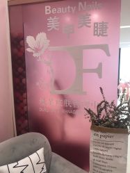 点击看大图 -Beauty Nails 美甲美睫皮肤管理