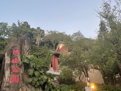-鸿山公园