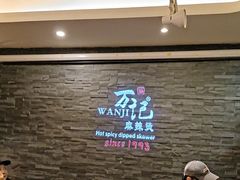 -万记麻辣烫国展总店