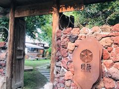 -悦哉·派对·草坪婚礼·围炉煮茶(三圣乡店)