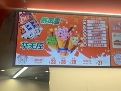 -DQ·蛋糕·冰淇淋(五棵松万达店)
