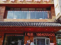 门面-合易泓烤肉•首创生椰大油边(宁山路店)