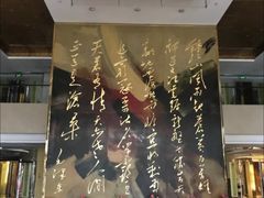 -南京钟山宾馆(江苏省会议中心)