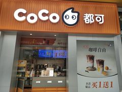 -CoCo都可(无锡百脑汇店)