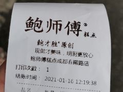 -鲍师傅糕点(春熙路店)