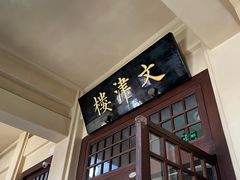 -国家图书馆·古籍馆