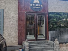 -东升灌浆包(辛庄街总店)