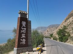 -刘家峡水库