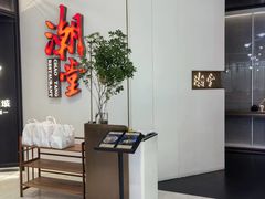 -潮堂 · 潮州菜(人广来福士店)