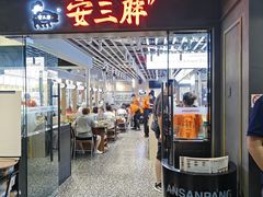 -安又胖韩国烤肉(美罗城店)