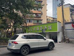 -温记府廟豆汤饭·始于1955年(海椒店)